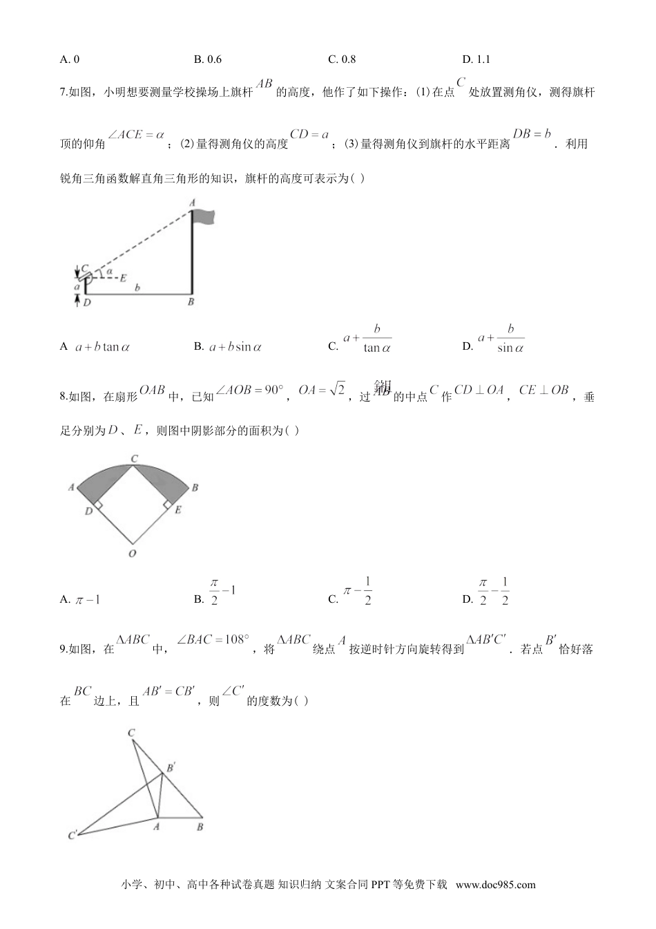 【中考历年真题】2020年江苏省苏州市中考数学试题及答案.doc