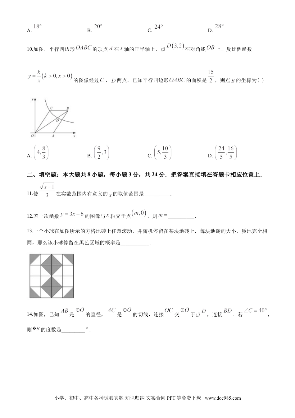 【中考历年真题】2020年江苏省苏州市中考数学试题及答案.doc