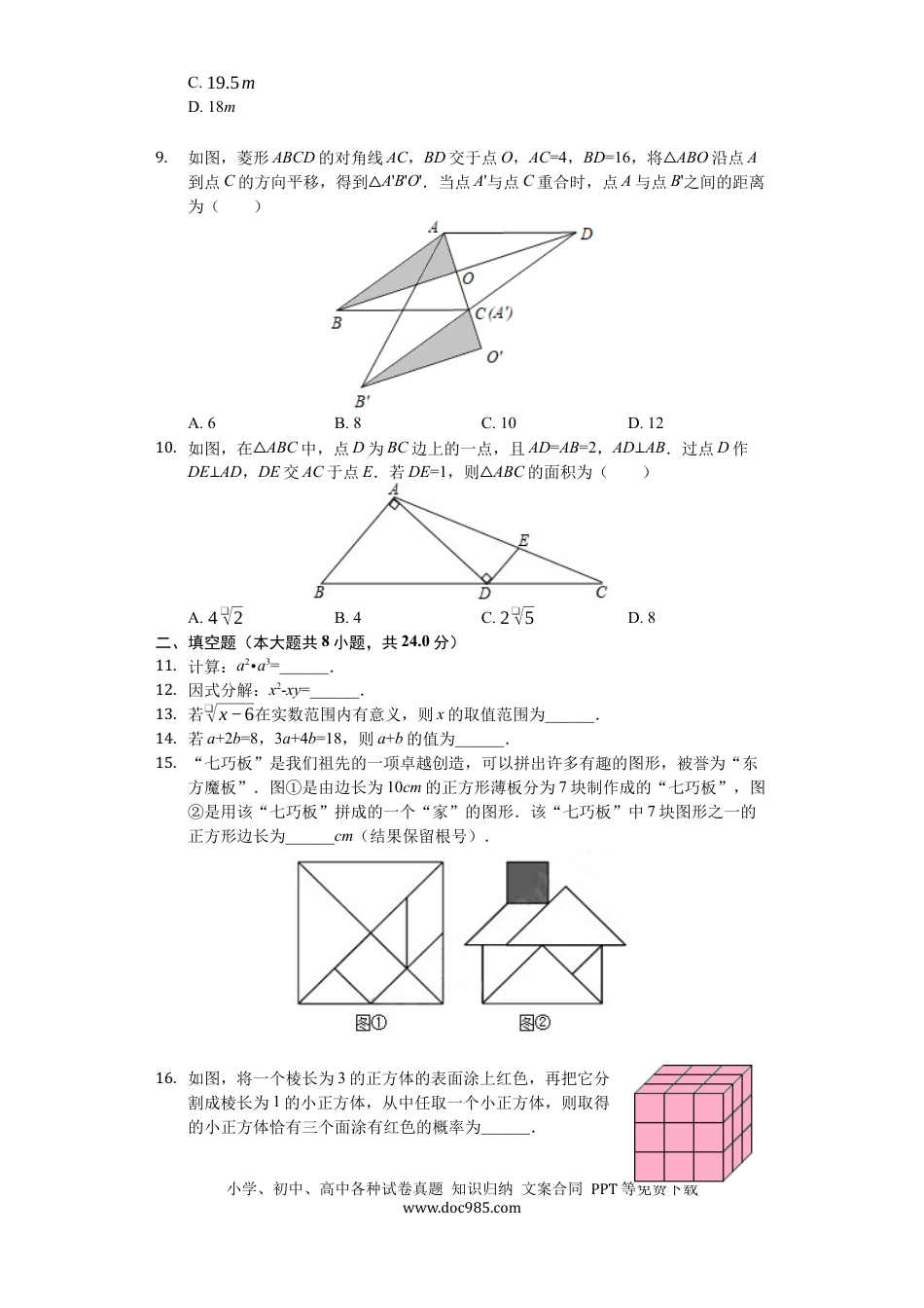 【中考历年真题】2019年江苏省苏州市中考数学试题及答案.docx
