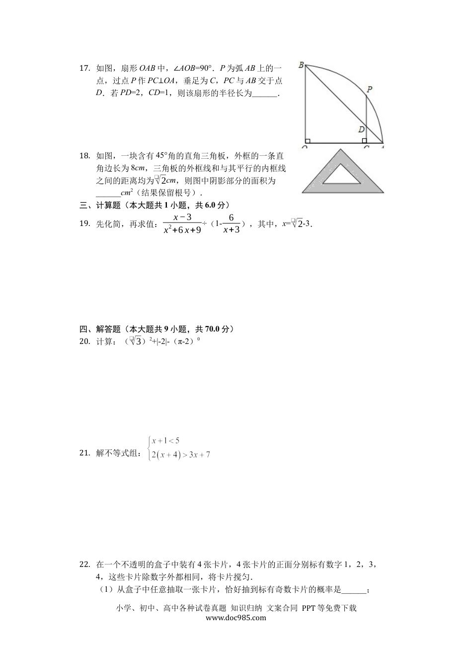 【中考历年真题】2019年江苏省苏州市中考数学试题及答案.docx