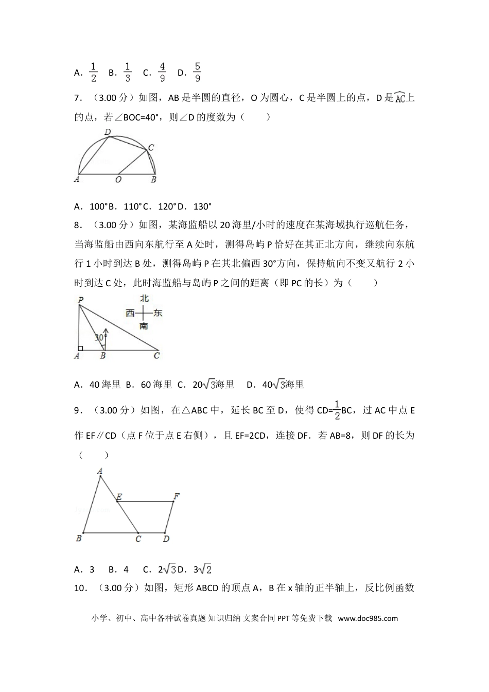 【中考历年真题】2018年江苏省苏州市中考数学试题及答案.doc