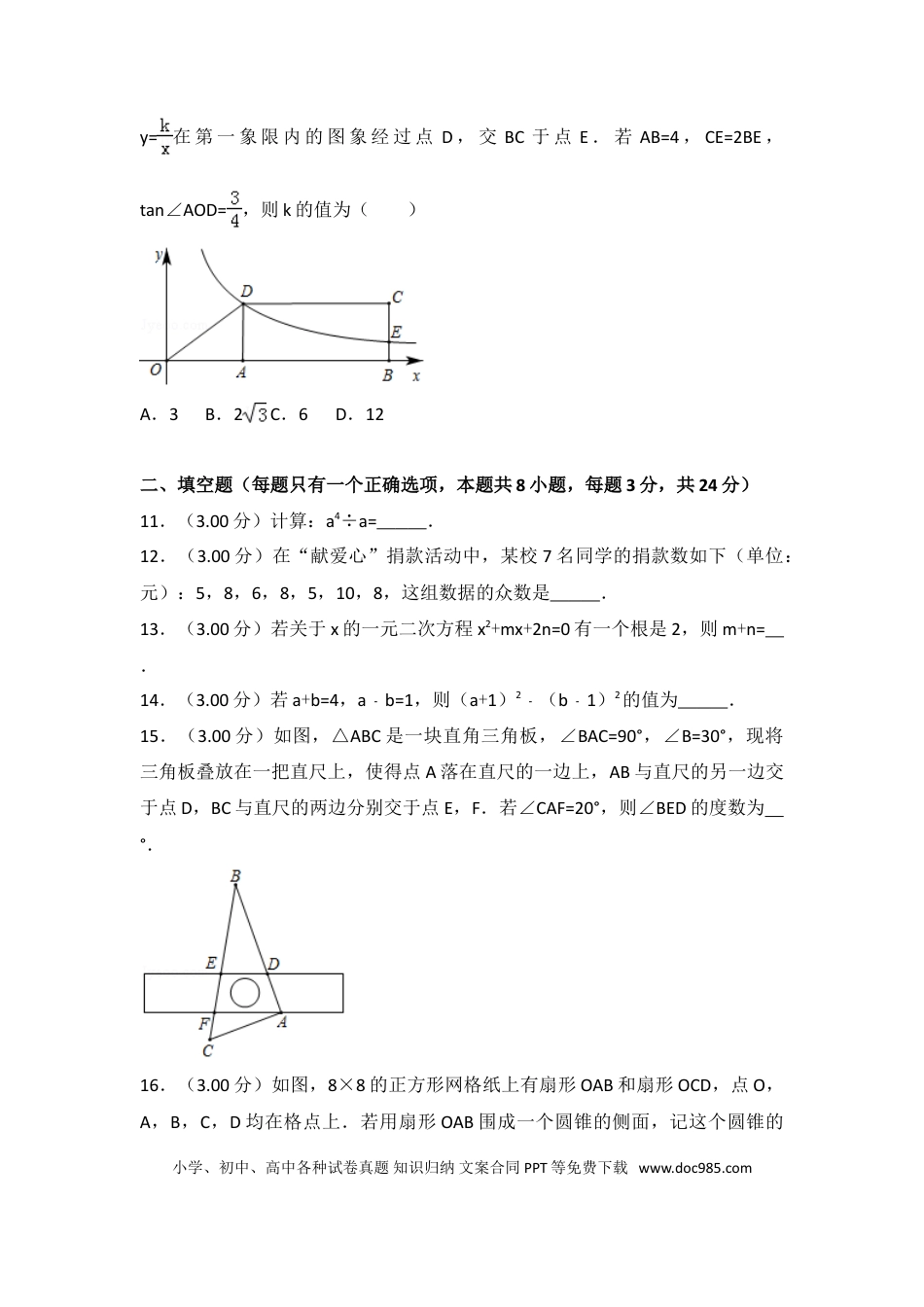 【中考历年真题】2018年江苏省苏州市中考数学试题及答案.doc