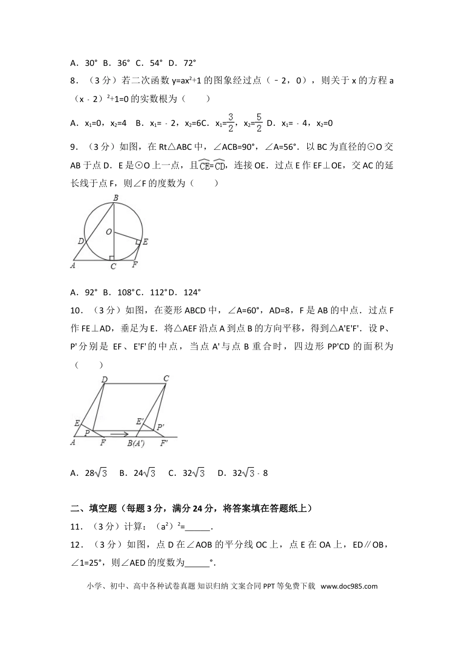 【中考历年真题】2017年江苏省苏州市中考数学试题及答案.doc
