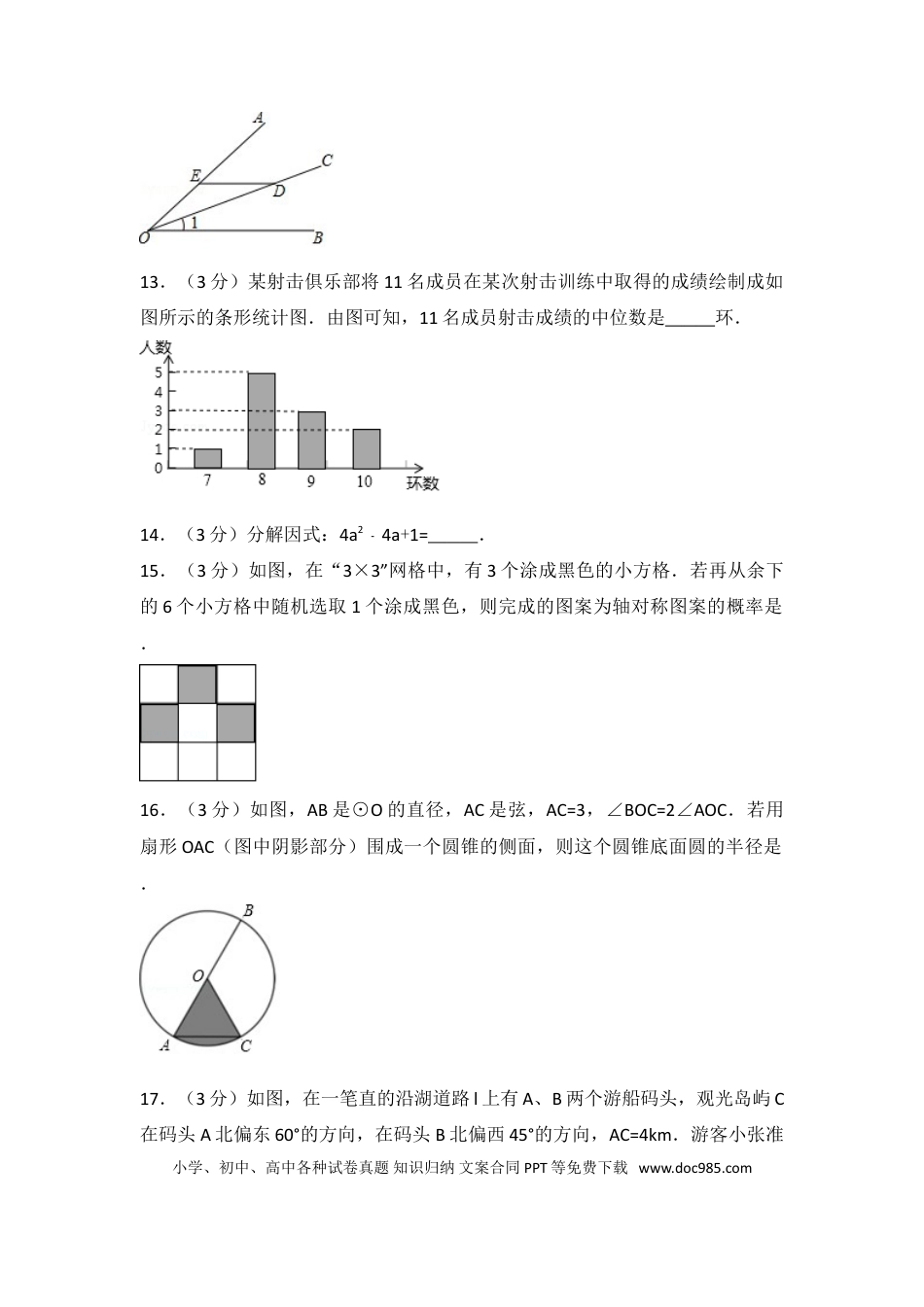 【中考历年真题】2017年江苏省苏州市中考数学试题及答案.doc