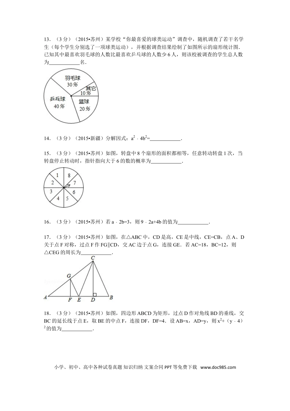 【中考历年真题】2015年江苏省苏州市中考数学试题及答案.doc