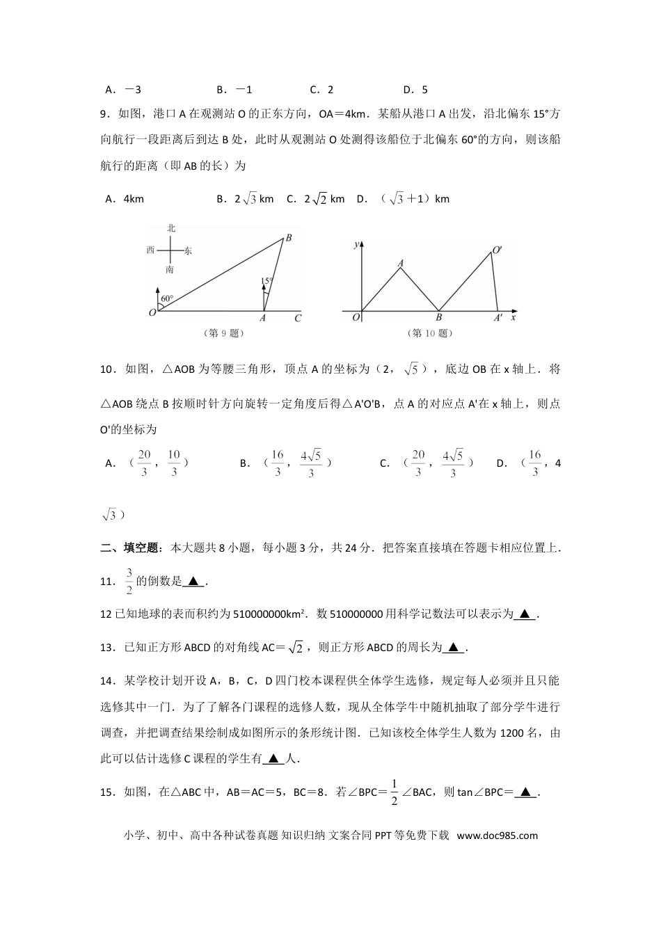 【中考历年真题】2014年江苏省苏州市中考数学试题及答案.doc