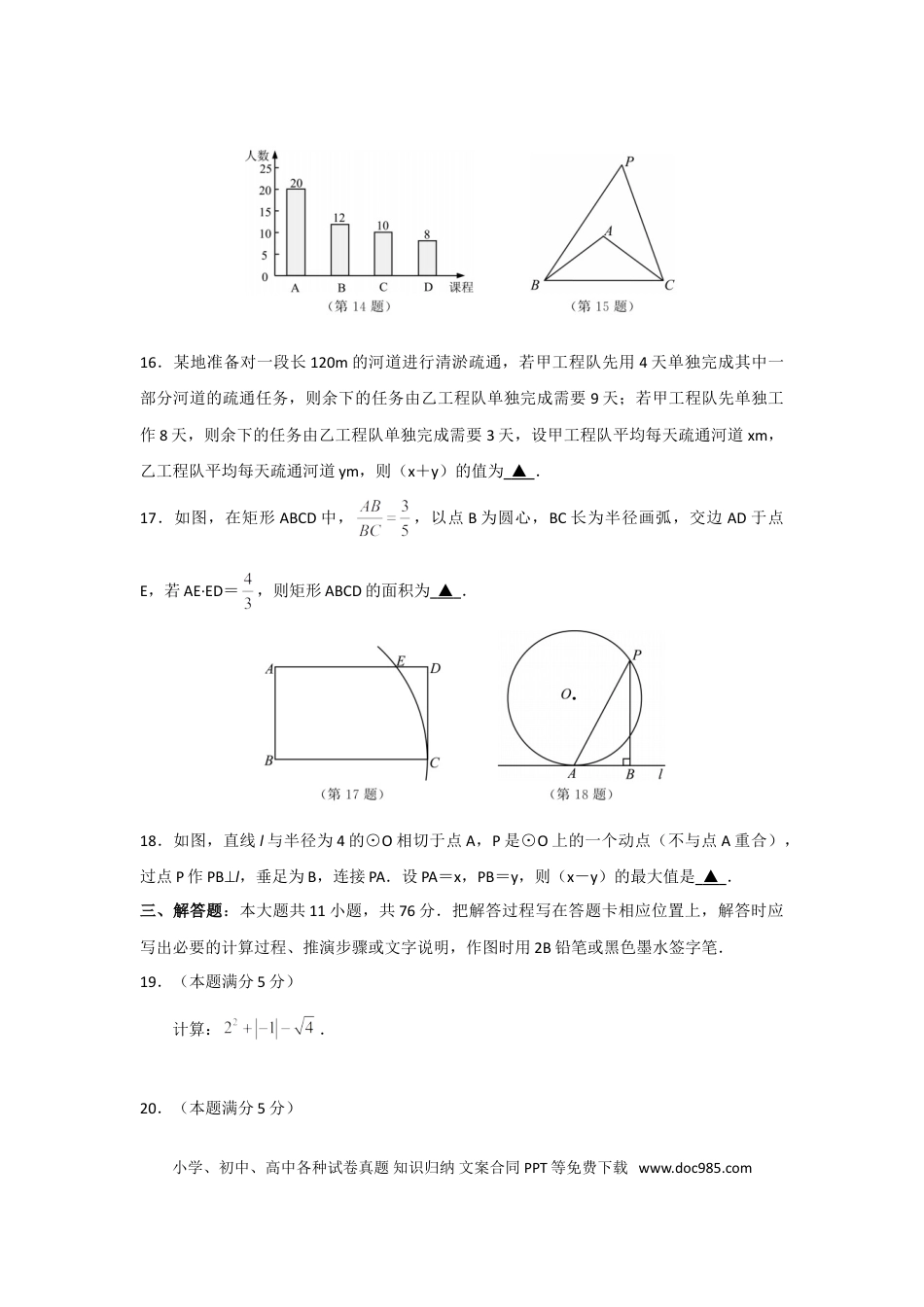 【中考历年真题】2014年江苏省苏州市中考数学试题及答案.doc