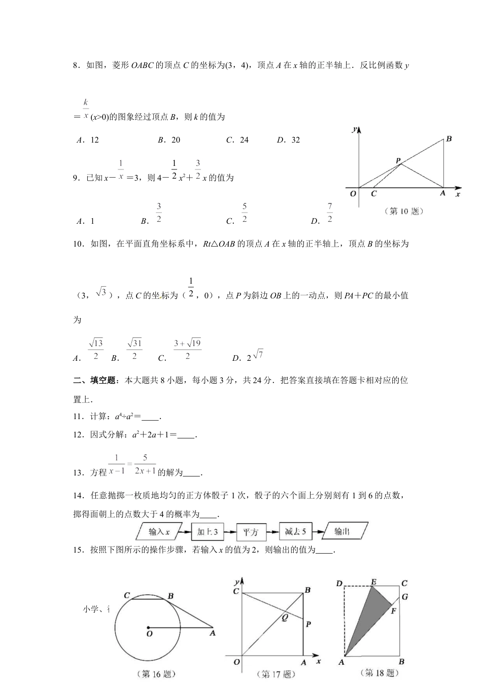 【中考历年真题】2013年江苏省苏州市中考数学试题及答案.docx