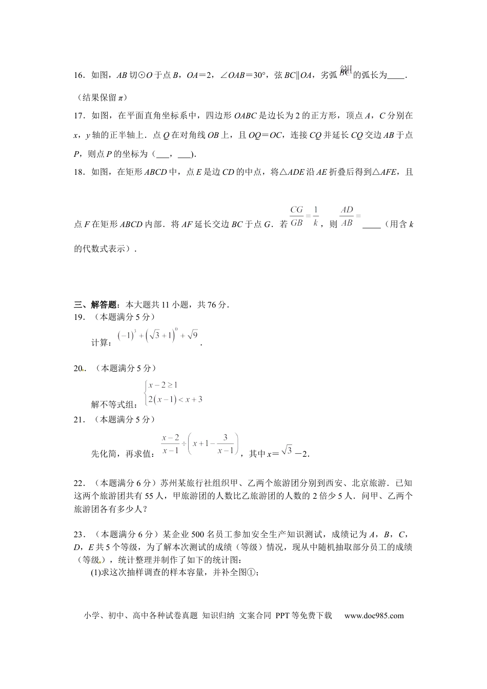 【中考历年真题】2013年江苏省苏州市中考数学试题及答案.docx