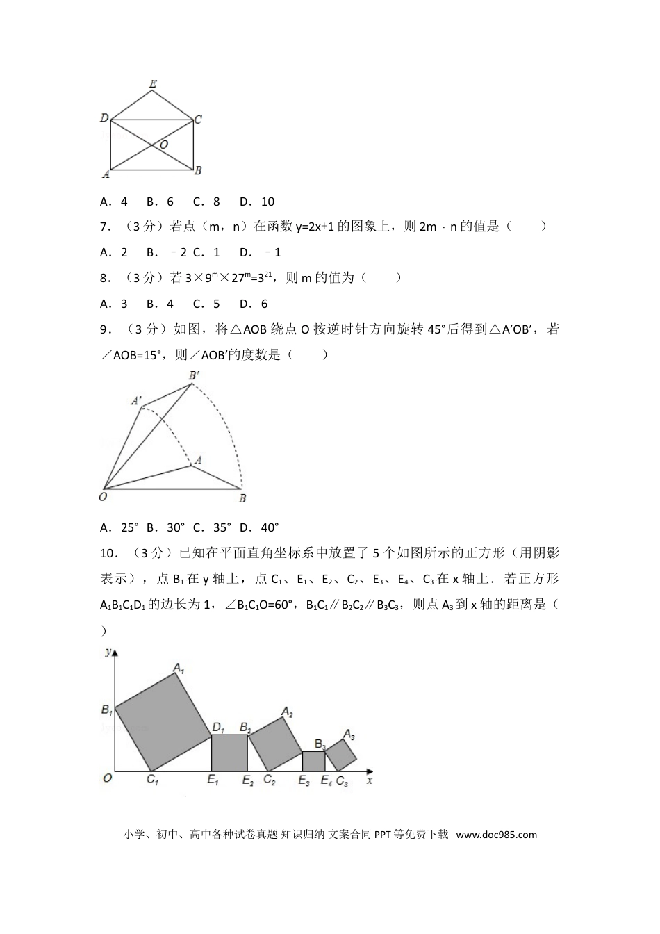 【中考历年真题】2012年江苏省苏州市中考数学试题及答案.doc