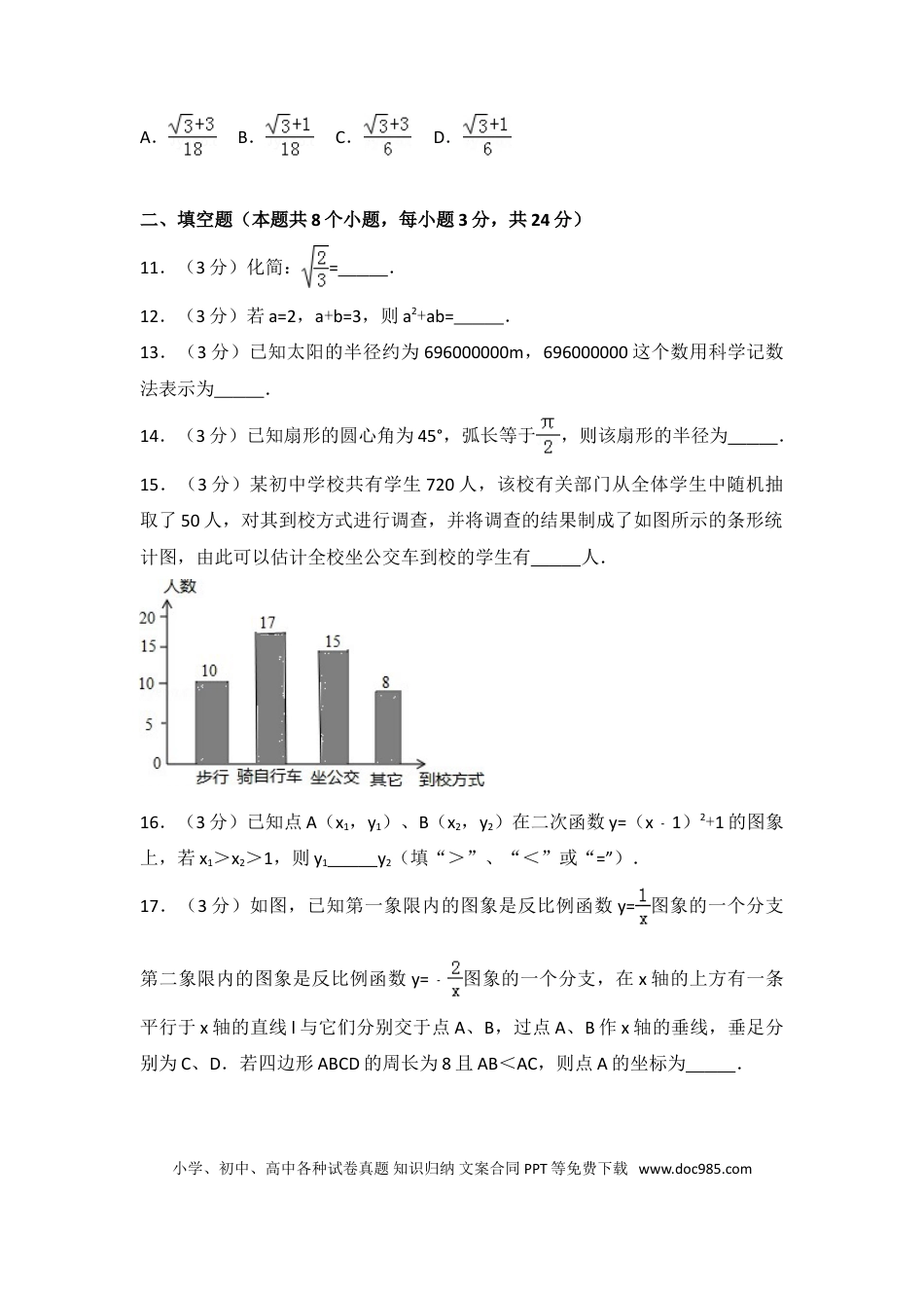 【中考历年真题】2012年江苏省苏州市中考数学试题及答案.doc
