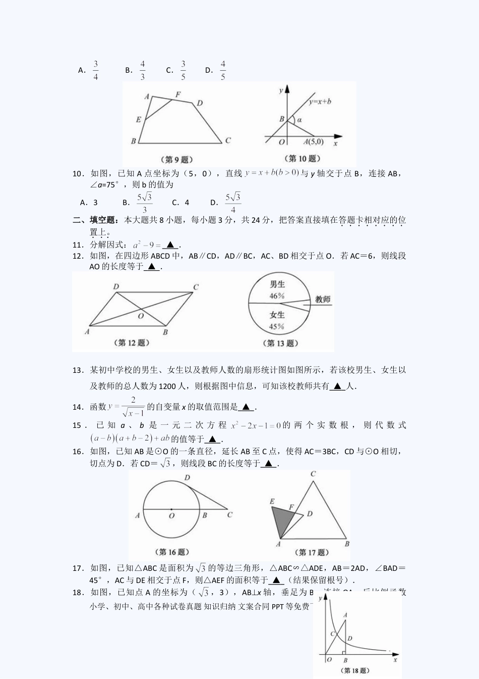 【中考历年真题】2011年江苏省苏州市中考数学试题及答案.doc
