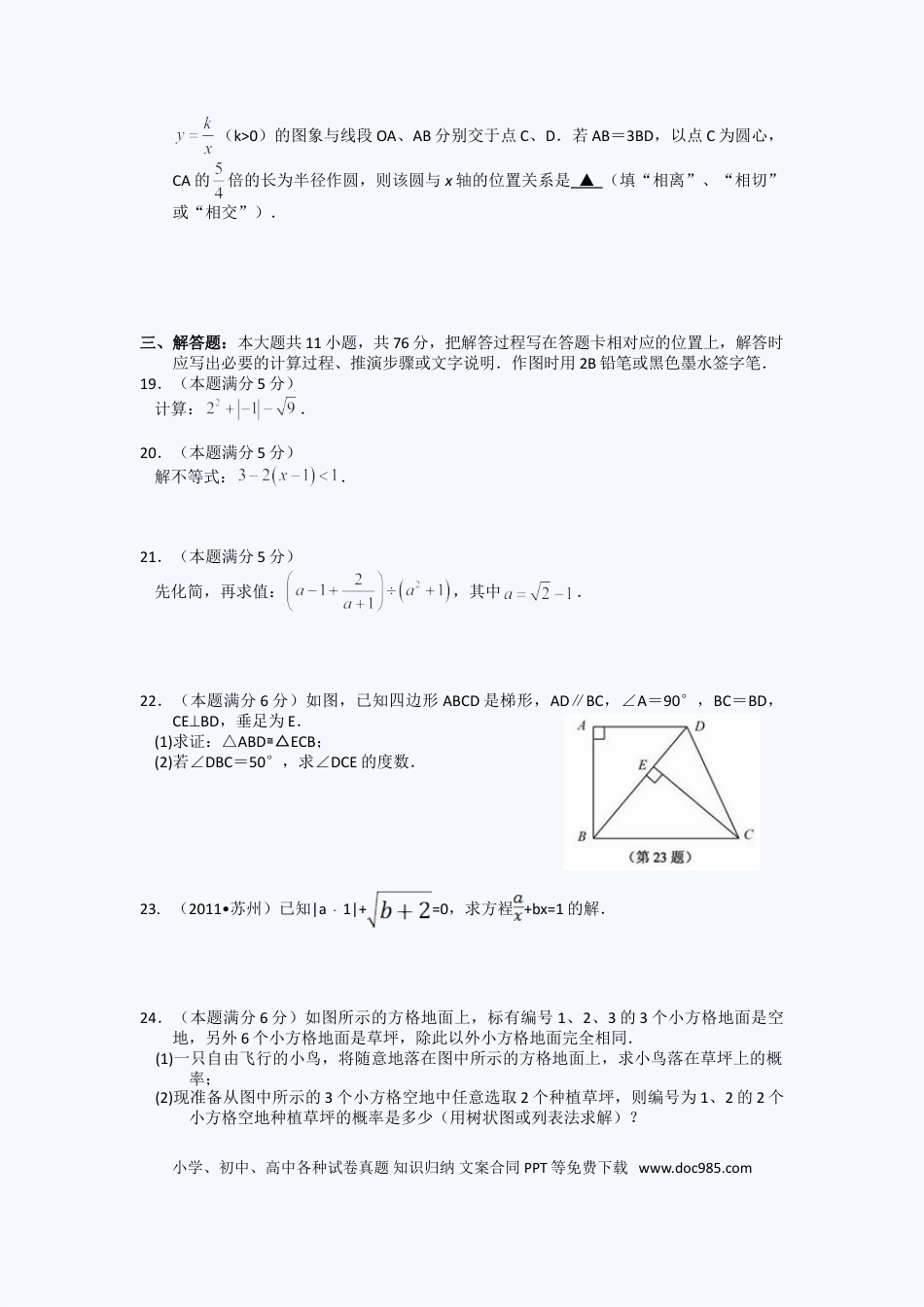 【中考历年真题】2011年江苏省苏州市中考数学试题及答案.doc