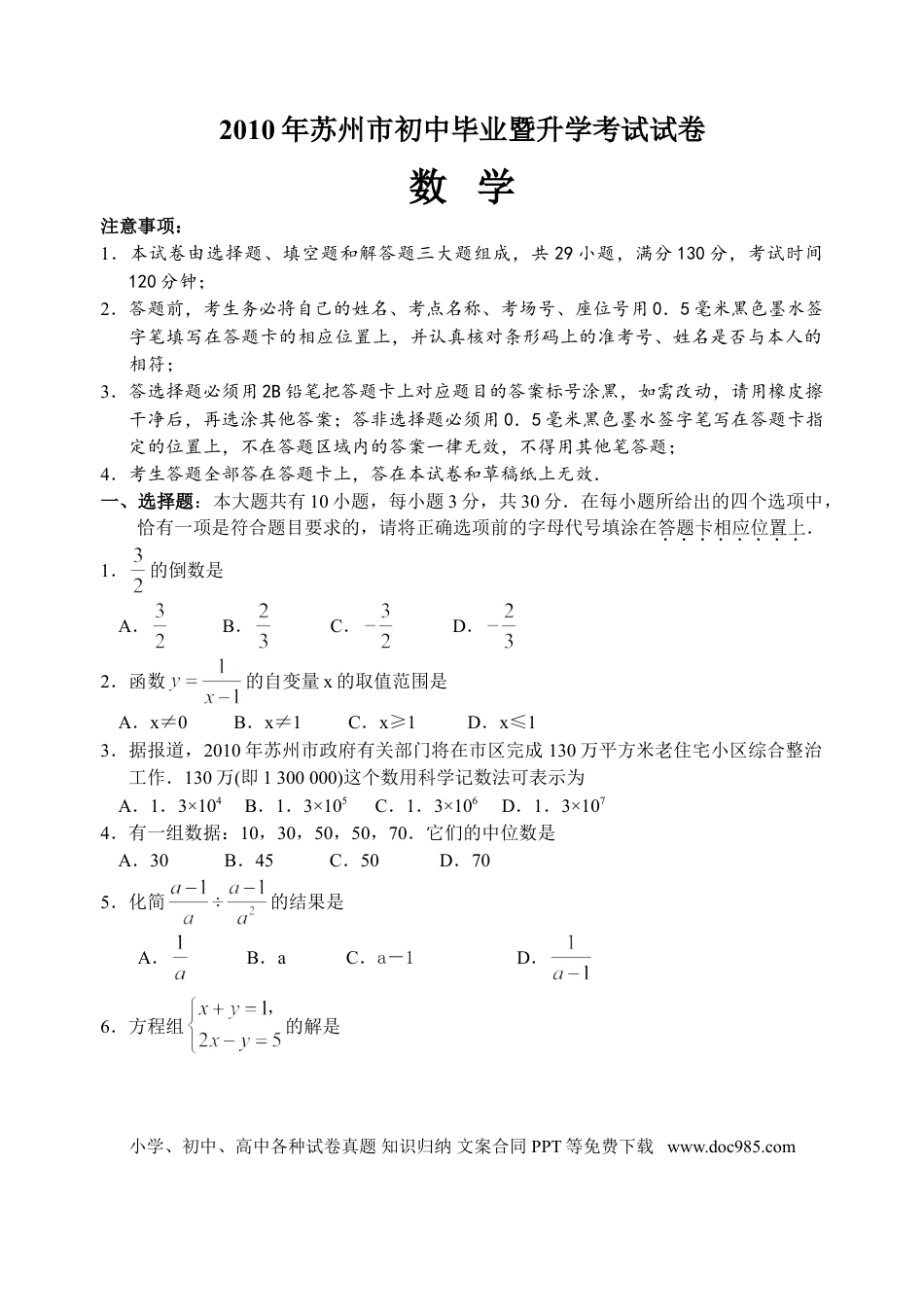 【中考历年真题】2010年江苏省苏州市中考数学试题及答案.doc