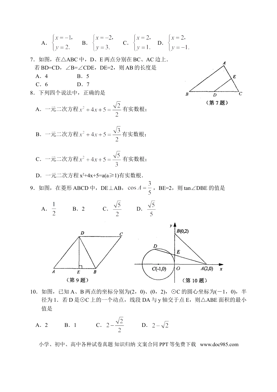【中考历年真题】2010年江苏省苏州市中考数学试题及答案.doc