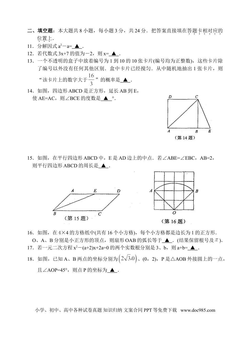 【中考历年真题】2010年江苏省苏州市中考数学试题及答案.doc