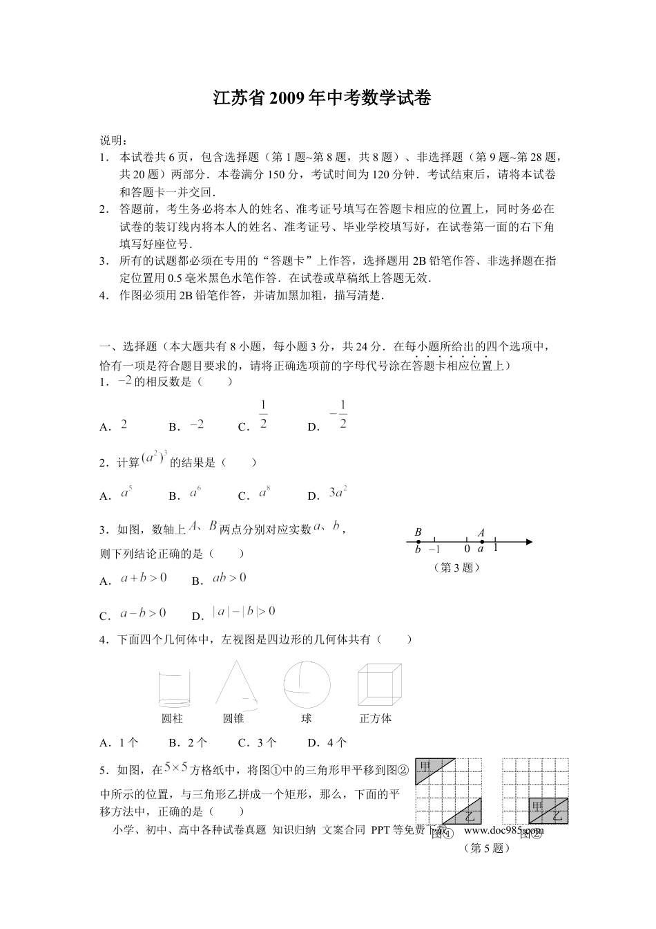 【中考历年真题】2009年江苏省苏州市中考数学试题及答案.docx
