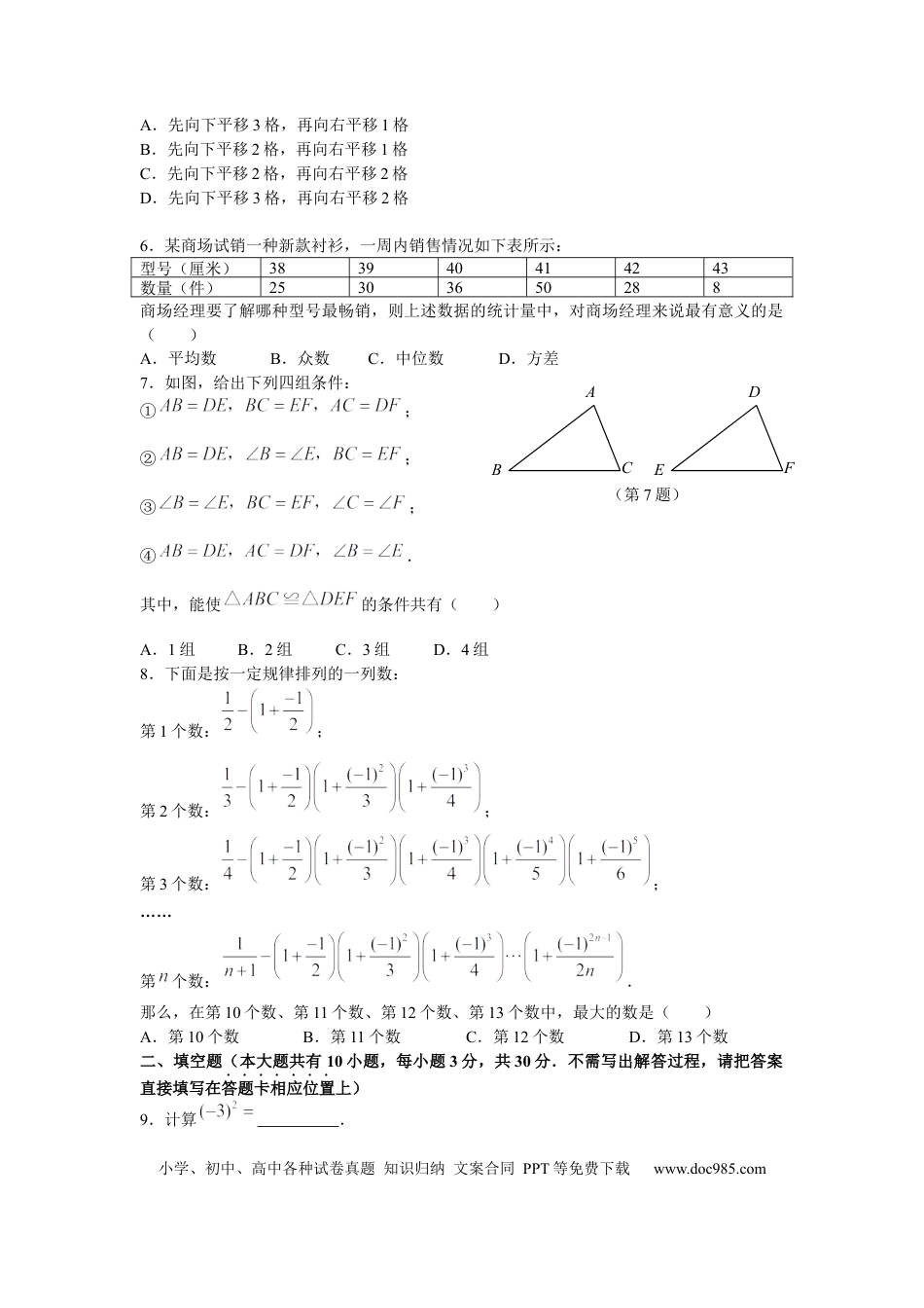 【中考历年真题】2009年江苏省苏州市中考数学试题及答案.docx