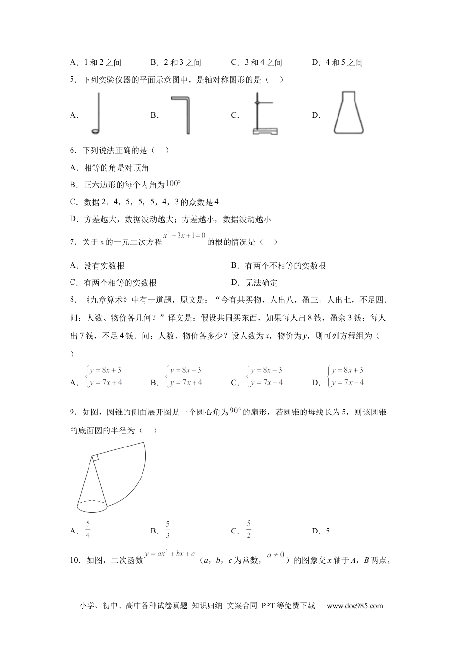 【中考历年真题】2025年四川省广安市中考数学试题(1).docx