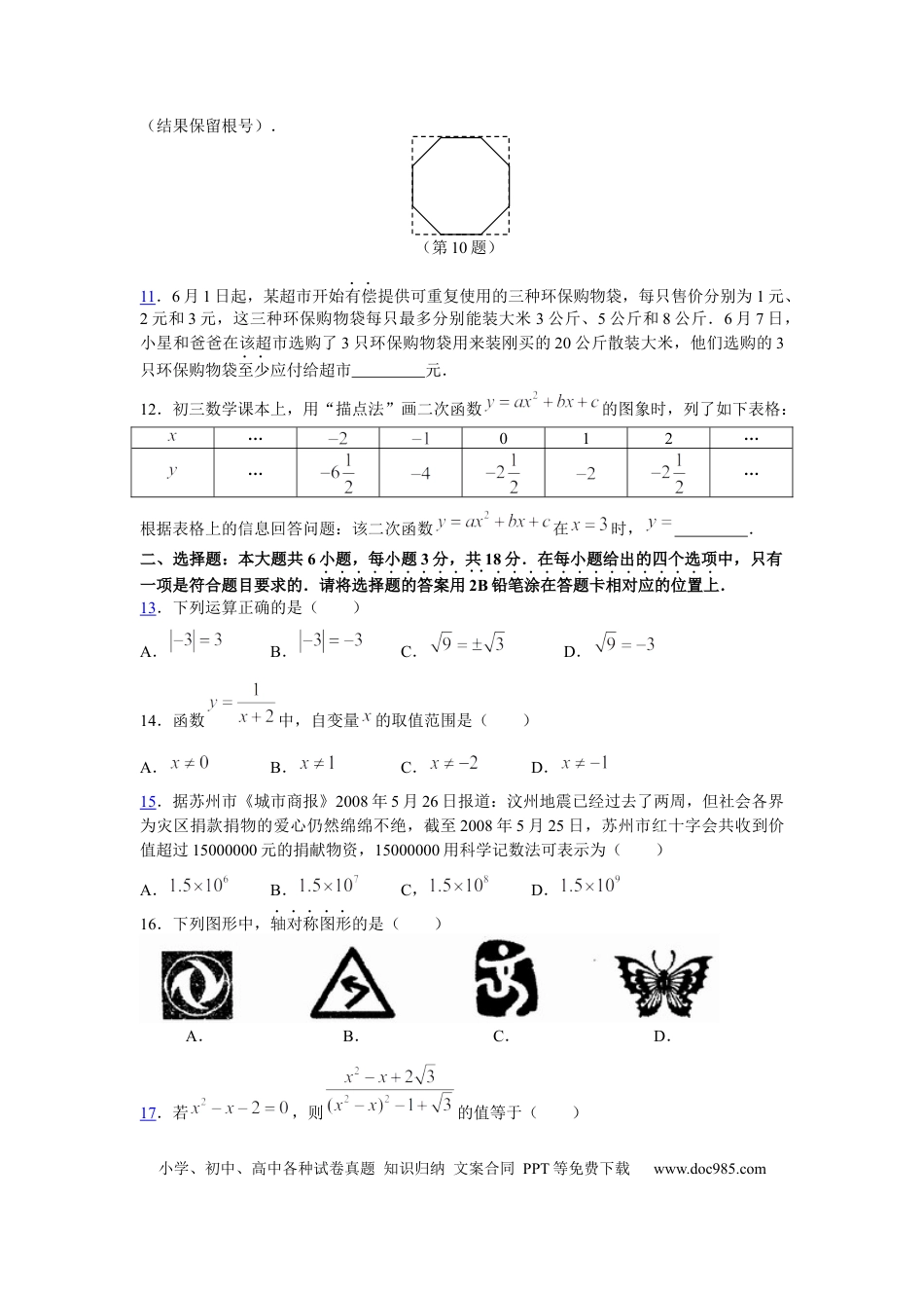 【中考历年真题】2008年江苏省苏州市中考数学试题及答案.docx