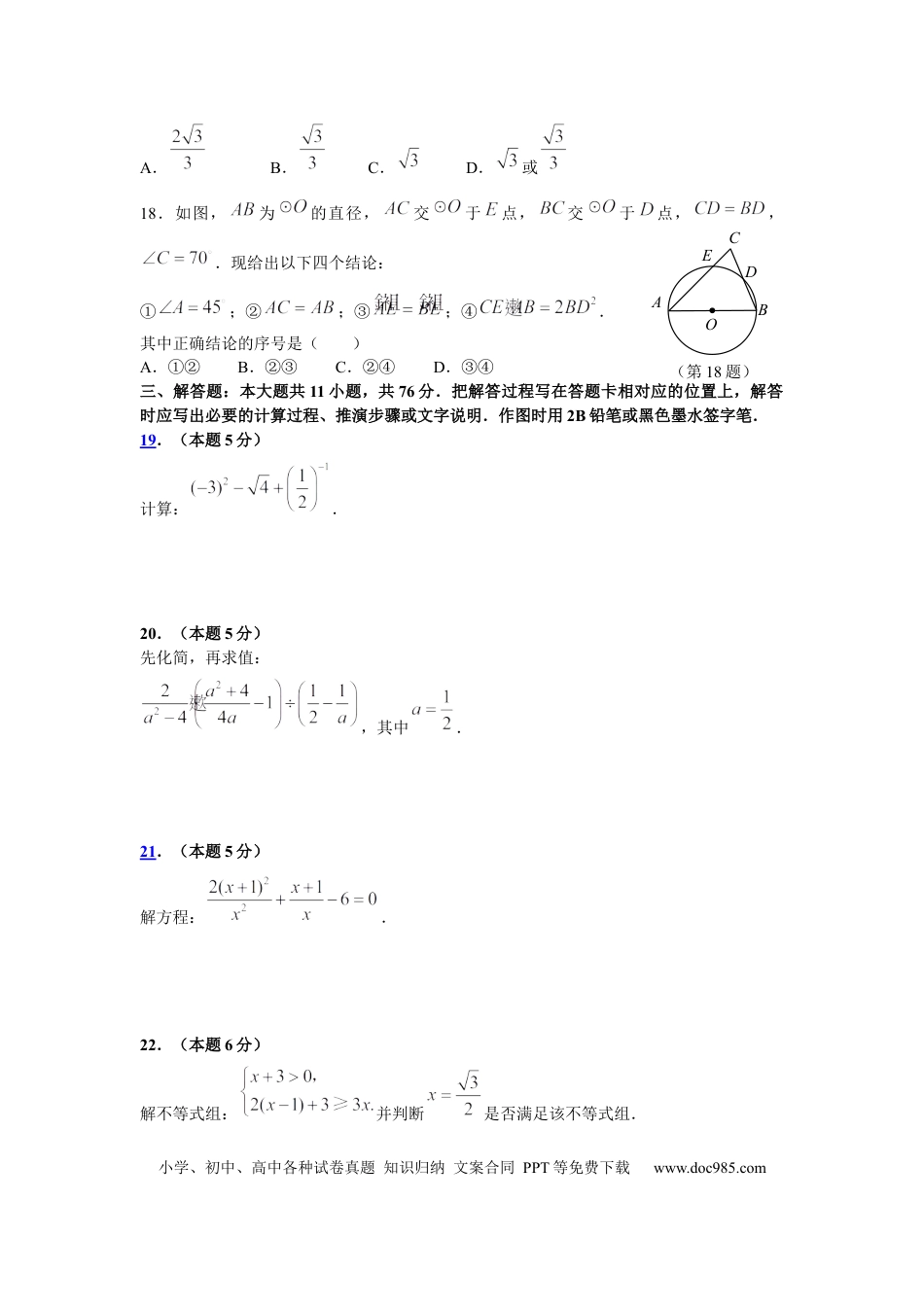 【中考历年真题】2008年江苏省苏州市中考数学试题及答案.docx