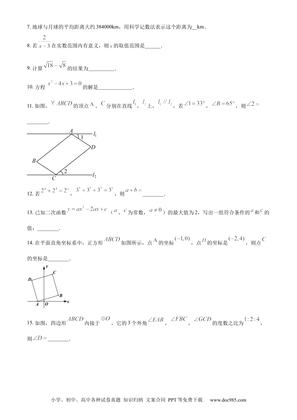【中考历年真题】精品解析：2022年江苏省南京市数学中考真题（原卷版） (1).docx