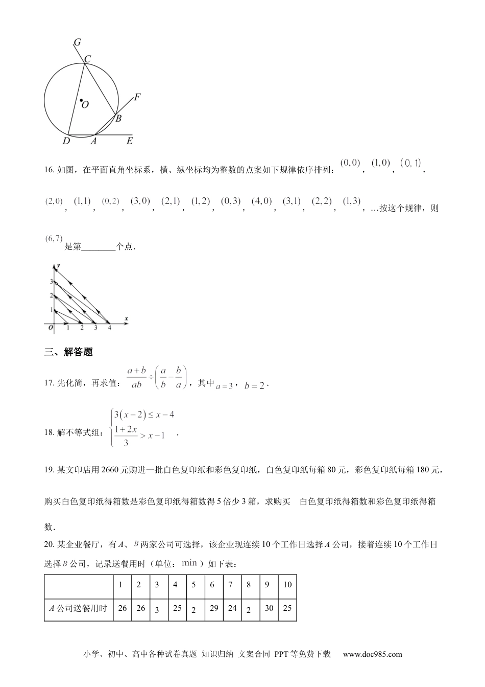 【中考历年真题】精品解析：2022年江苏省南京市数学中考真题（原卷版） (1).docx