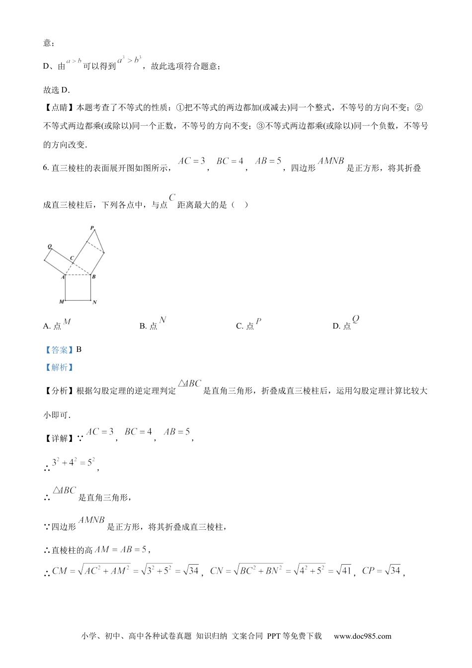 【中考历年真题】精品解析：2022年江苏省南京市数学中考真题（解析版） (1).docx