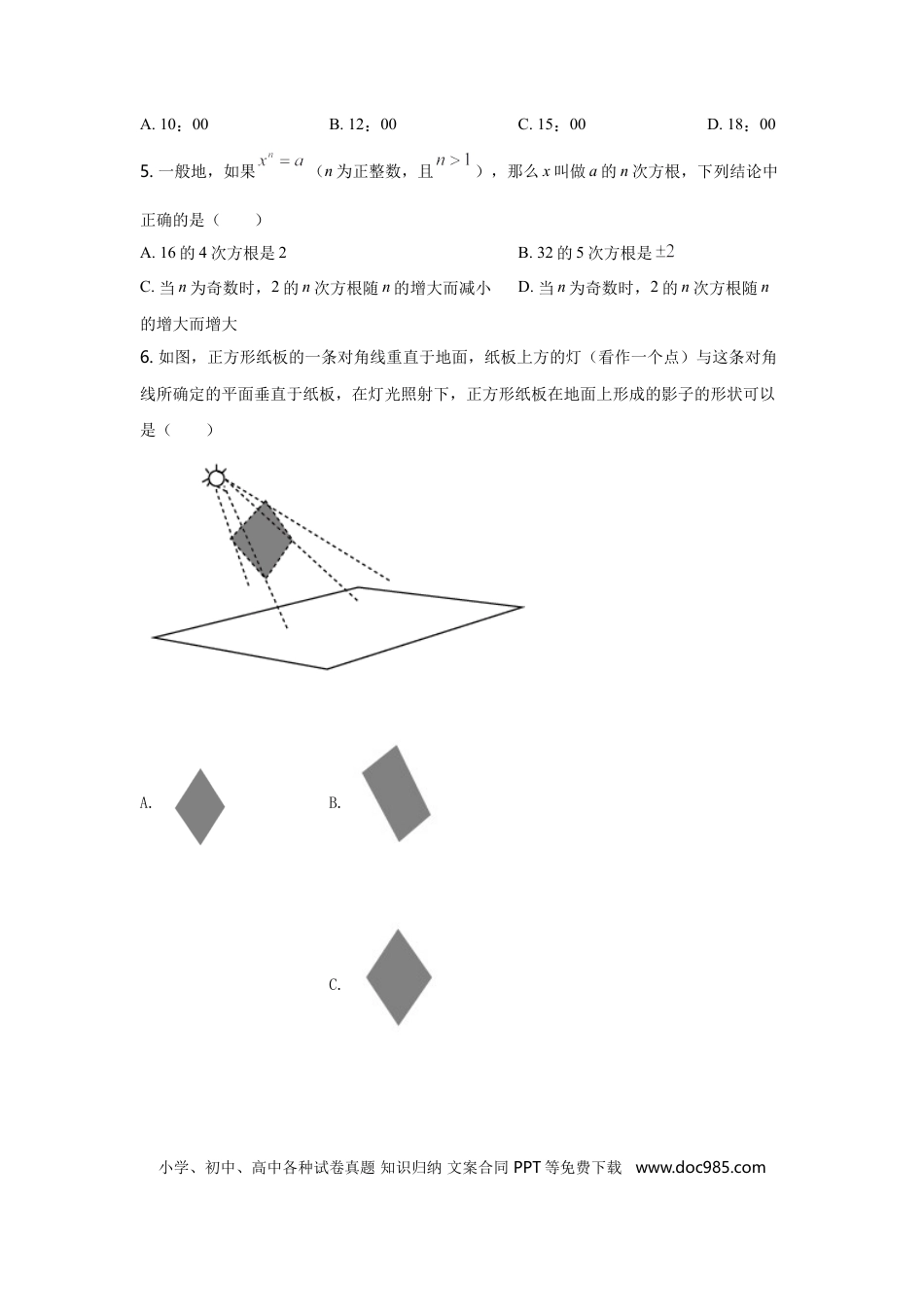 【中考历年真题】2021年江苏省南京市中考数学试题及答案.doc