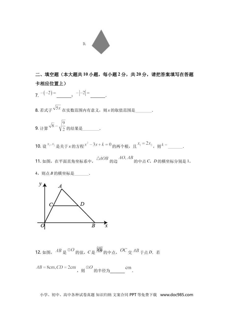 【中考历年真题】2021年江苏省南京市中考数学试题及答案.doc