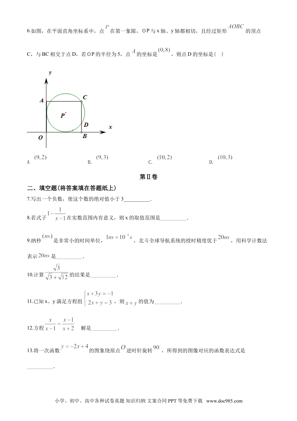 【中考历年真题】2020年江苏省南京市中考数学试题及答案.doc