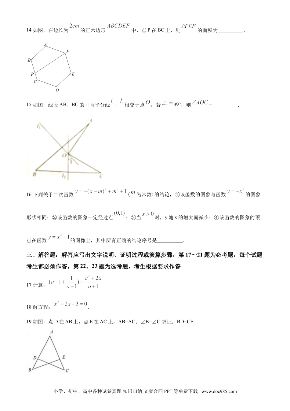 【中考历年真题】2020年江苏省南京市中考数学试题及答案.doc