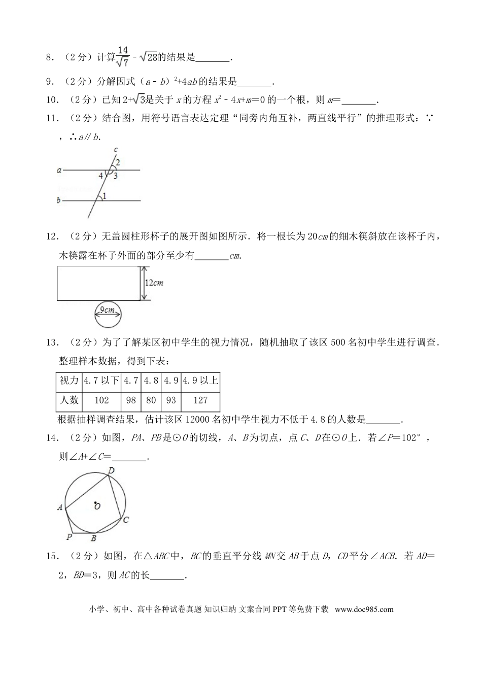 【中考历年真题】2019年江苏省南京市中考数学试题及答案.doc