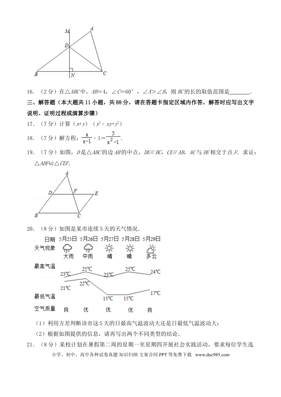 【中考历年真题】2019年江苏省南京市中考数学试题及答案.doc
