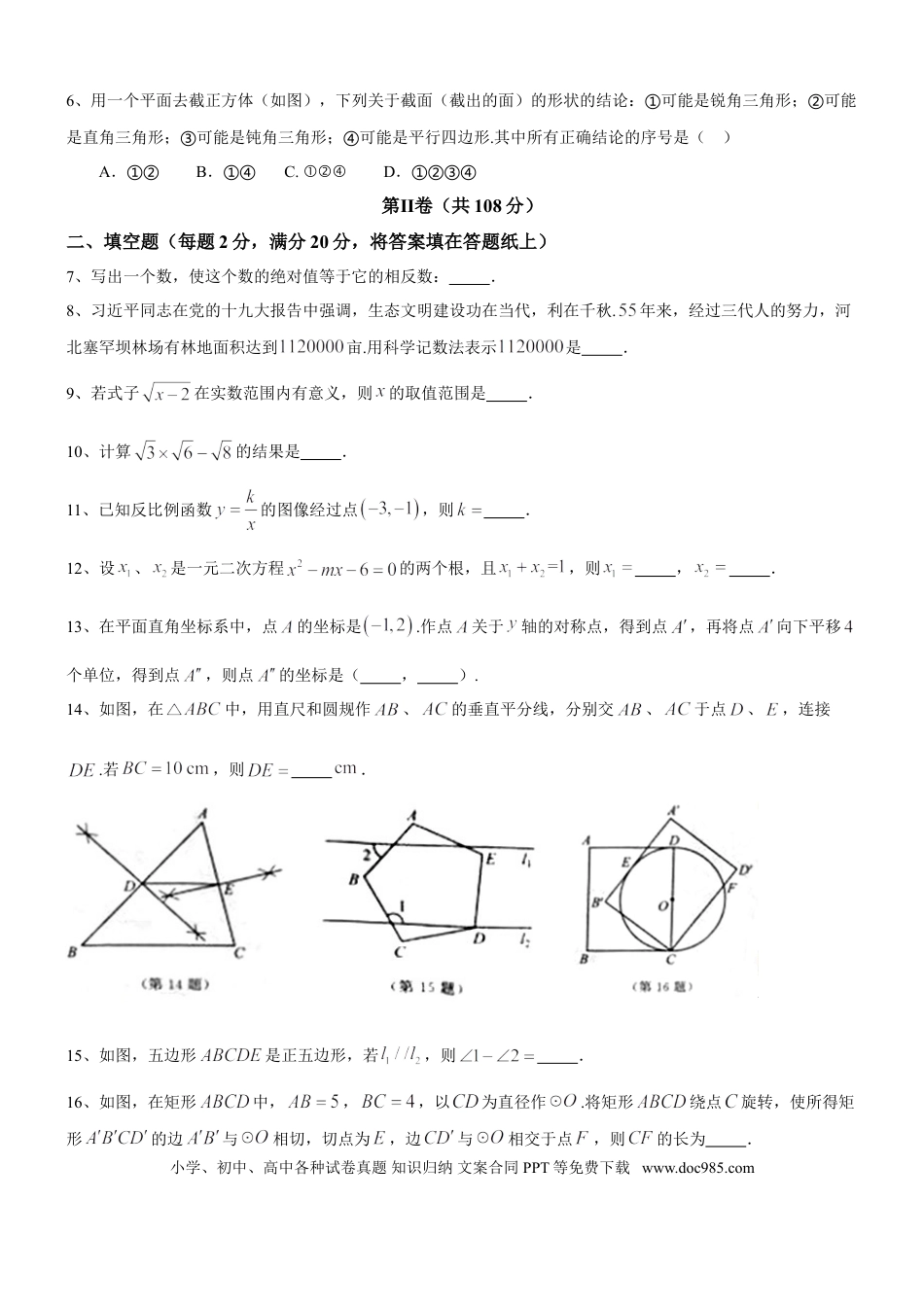 【中考历年真题】2018年江苏省南京市中考数学试题及答案.doc