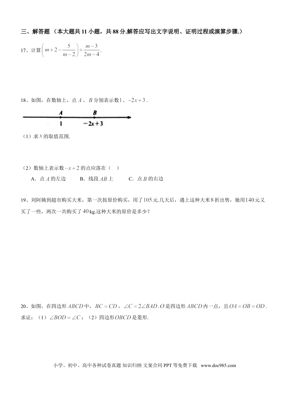 【中考历年真题】2018年江苏省南京市中考数学试题及答案.doc