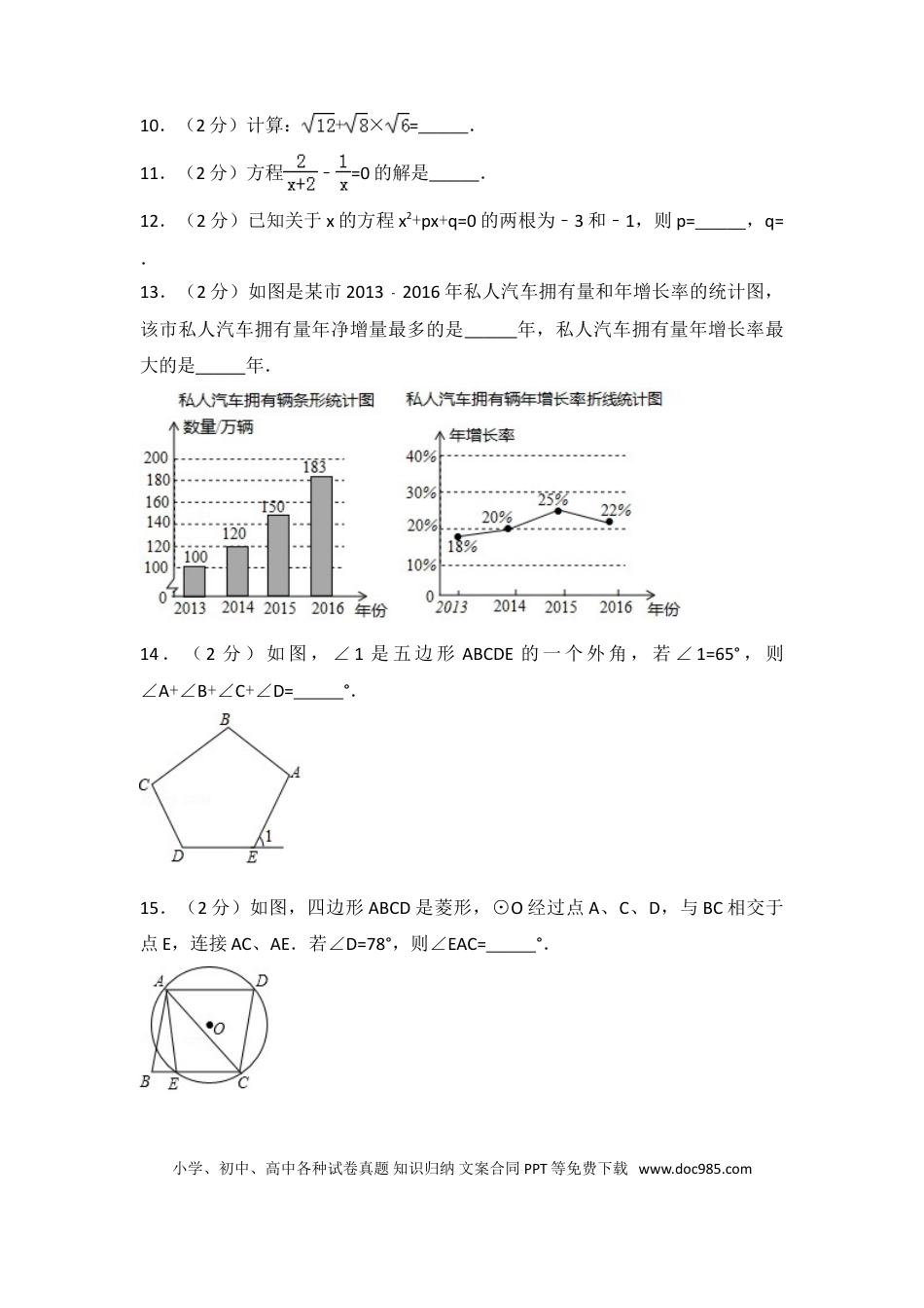 【中考历年真题】2017年江苏省南京市中考数学试题及答案.doc