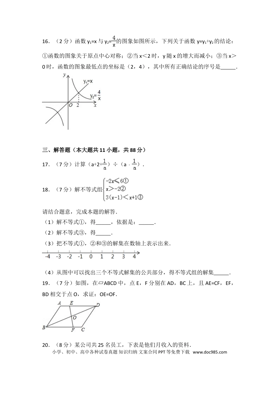 【中考历年真题】2017年江苏省南京市中考数学试题及答案.doc