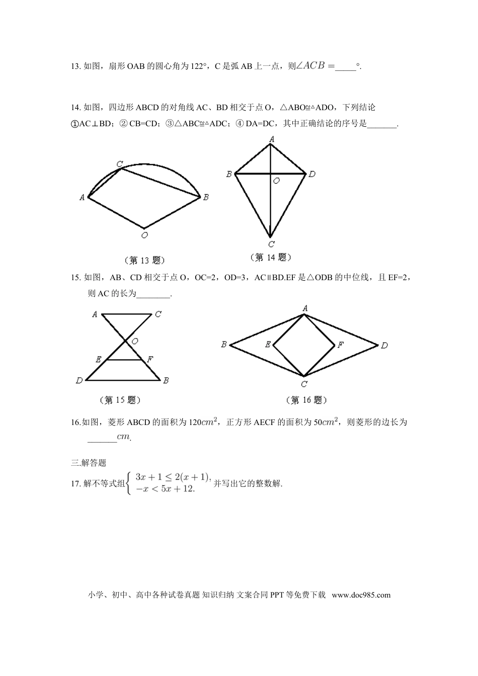 【中考历年真题】2016年江苏省南京市中考数学试题及答案.doc