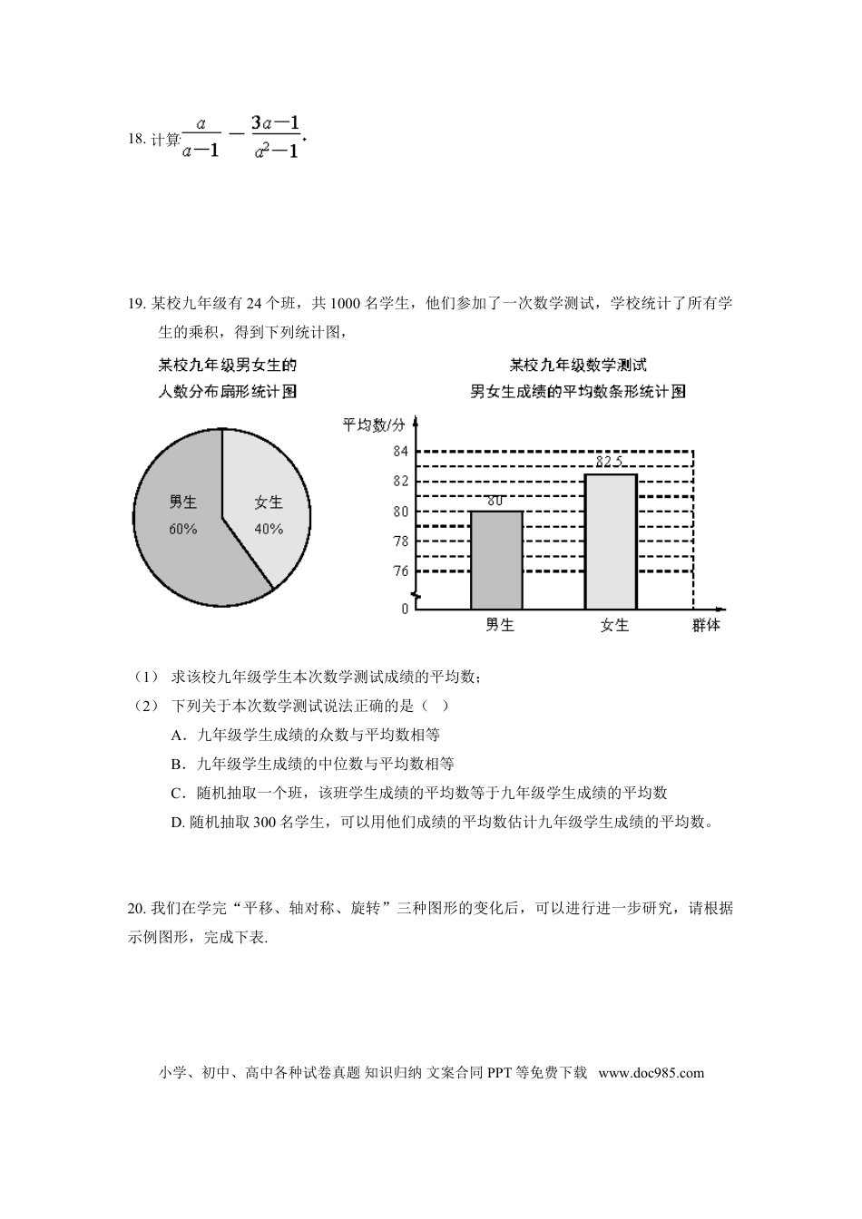【中考历年真题】2016年江苏省南京市中考数学试题及答案.doc