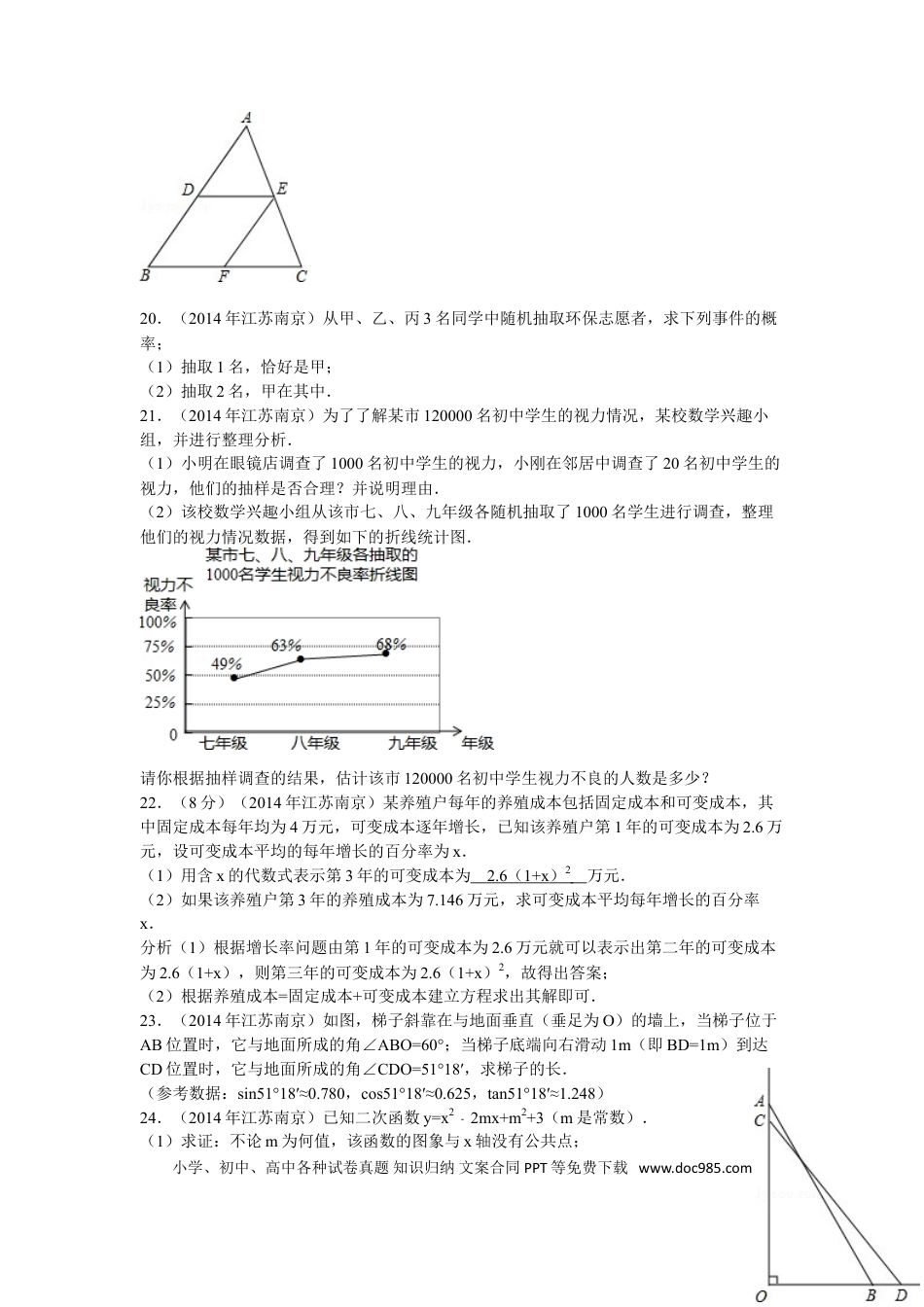 【中考历年真题】2014年江苏省南京市中考数学试题及答案.doc