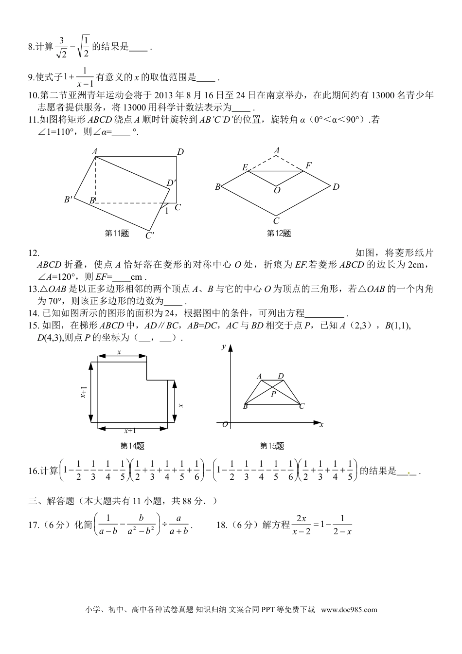 【中考历年真题】2013年江苏省南京市中考数学试题及答案.doc