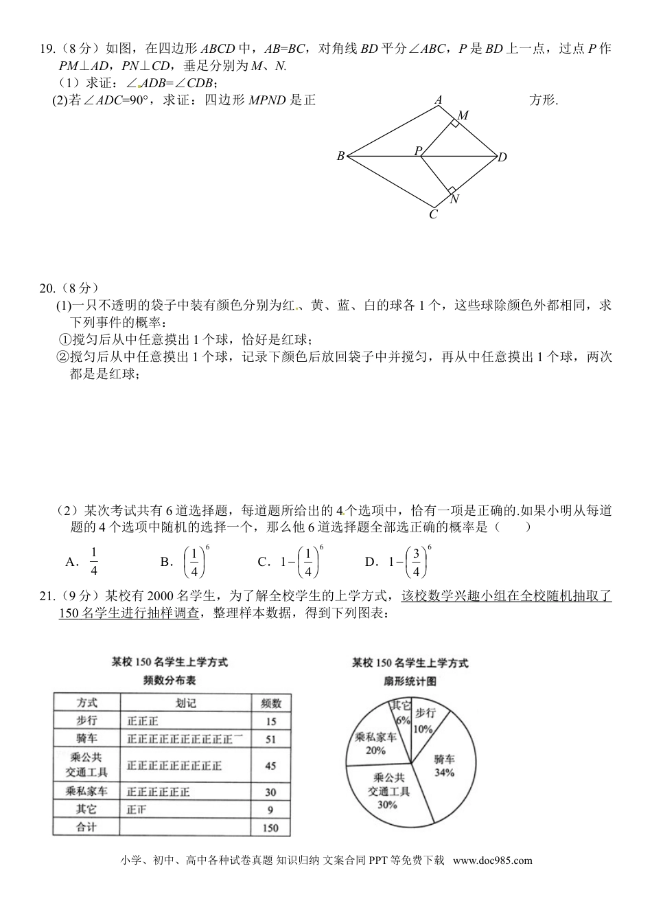 【中考历年真题】2013年江苏省南京市中考数学试题及答案.doc