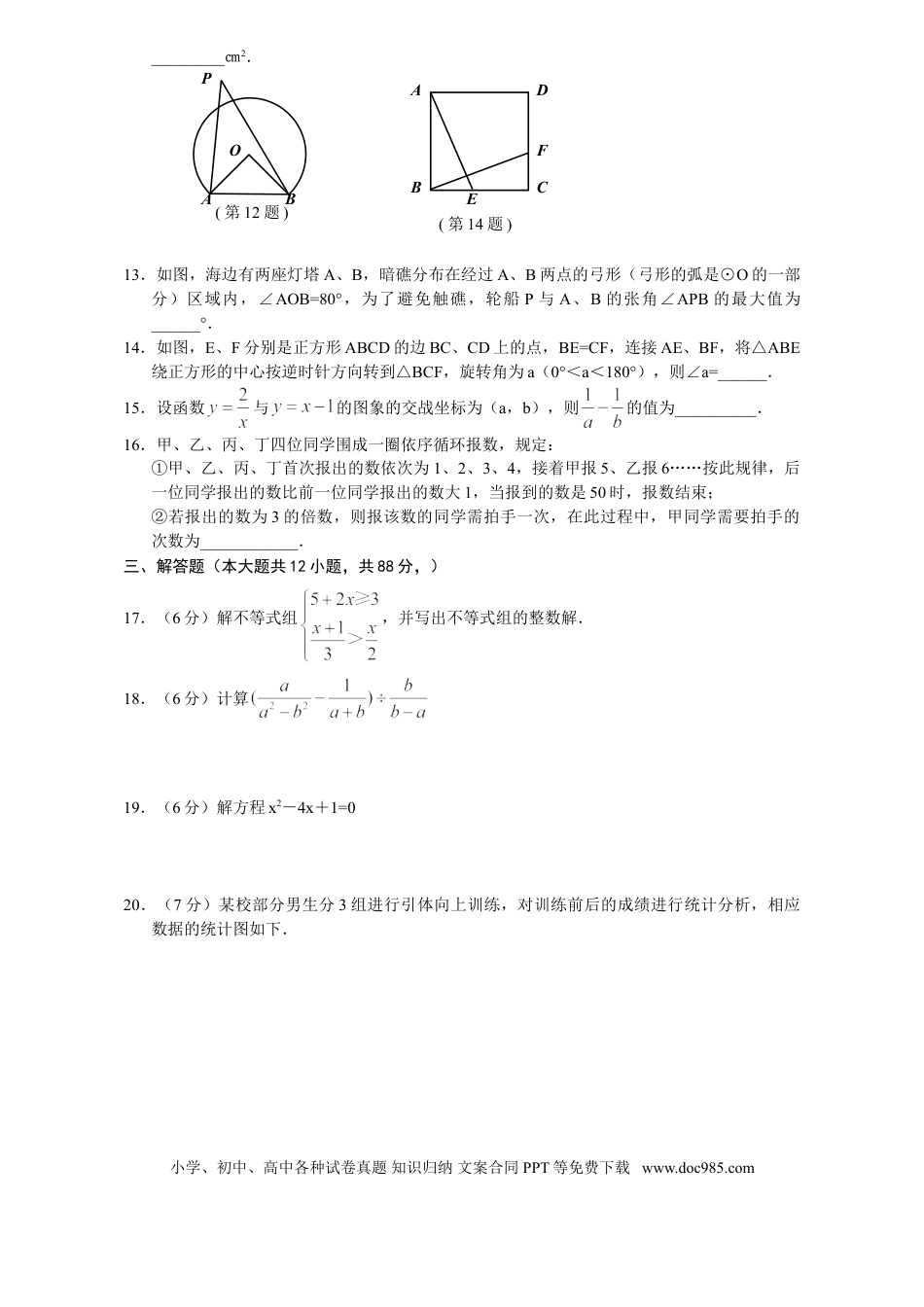 【中考历年真题】2011年江苏省南京市中考数学试题及答案.doc
