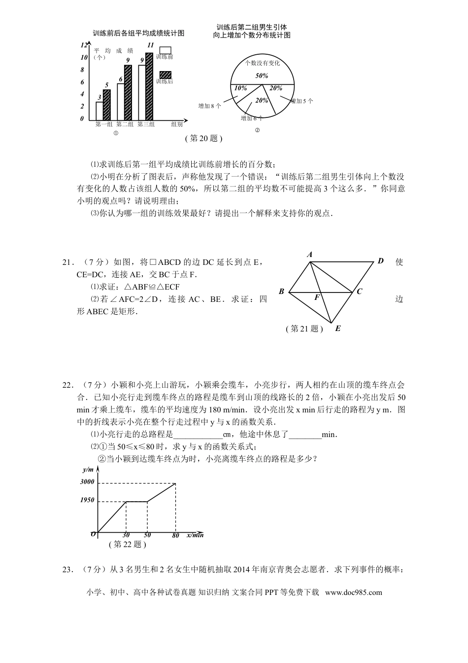 【中考历年真题】2011年江苏省南京市中考数学试题及答案.doc