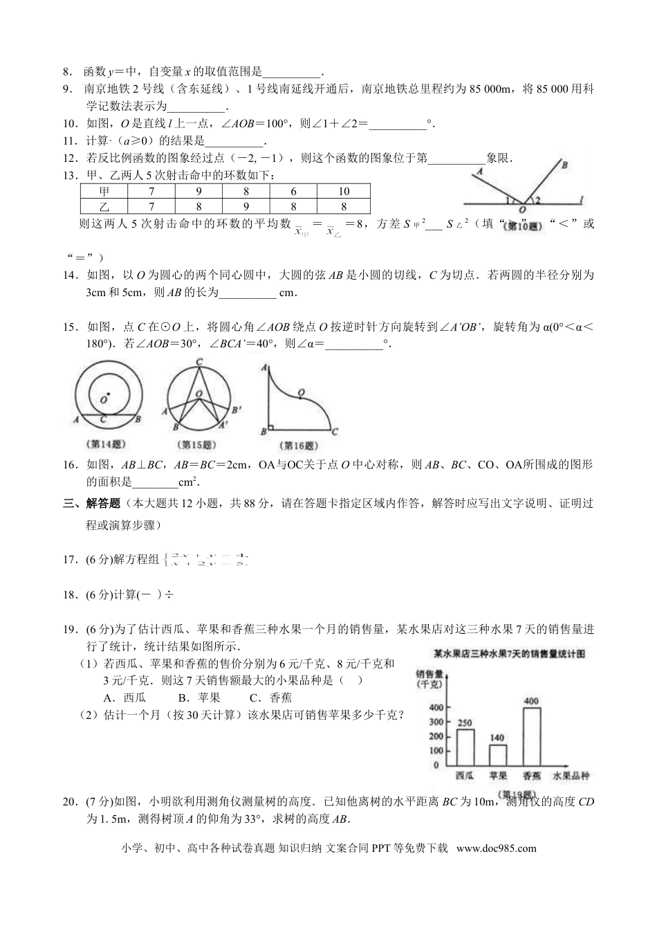 【中考历年真题】2010年江苏省南京市中考数学试题及答案.doc