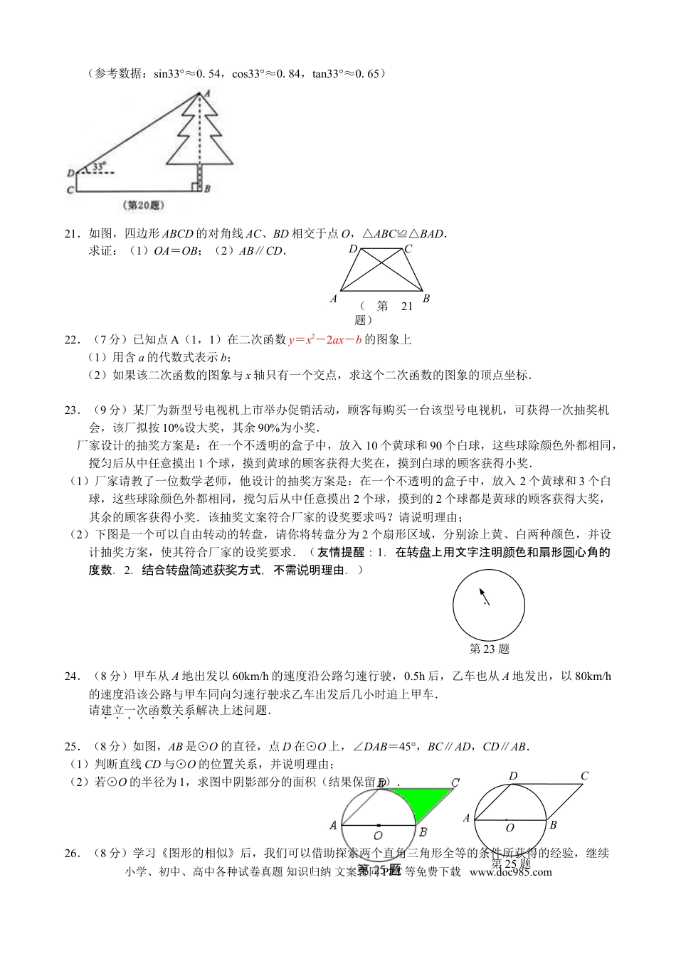 【中考历年真题】2010年江苏省南京市中考数学试题及答案.doc