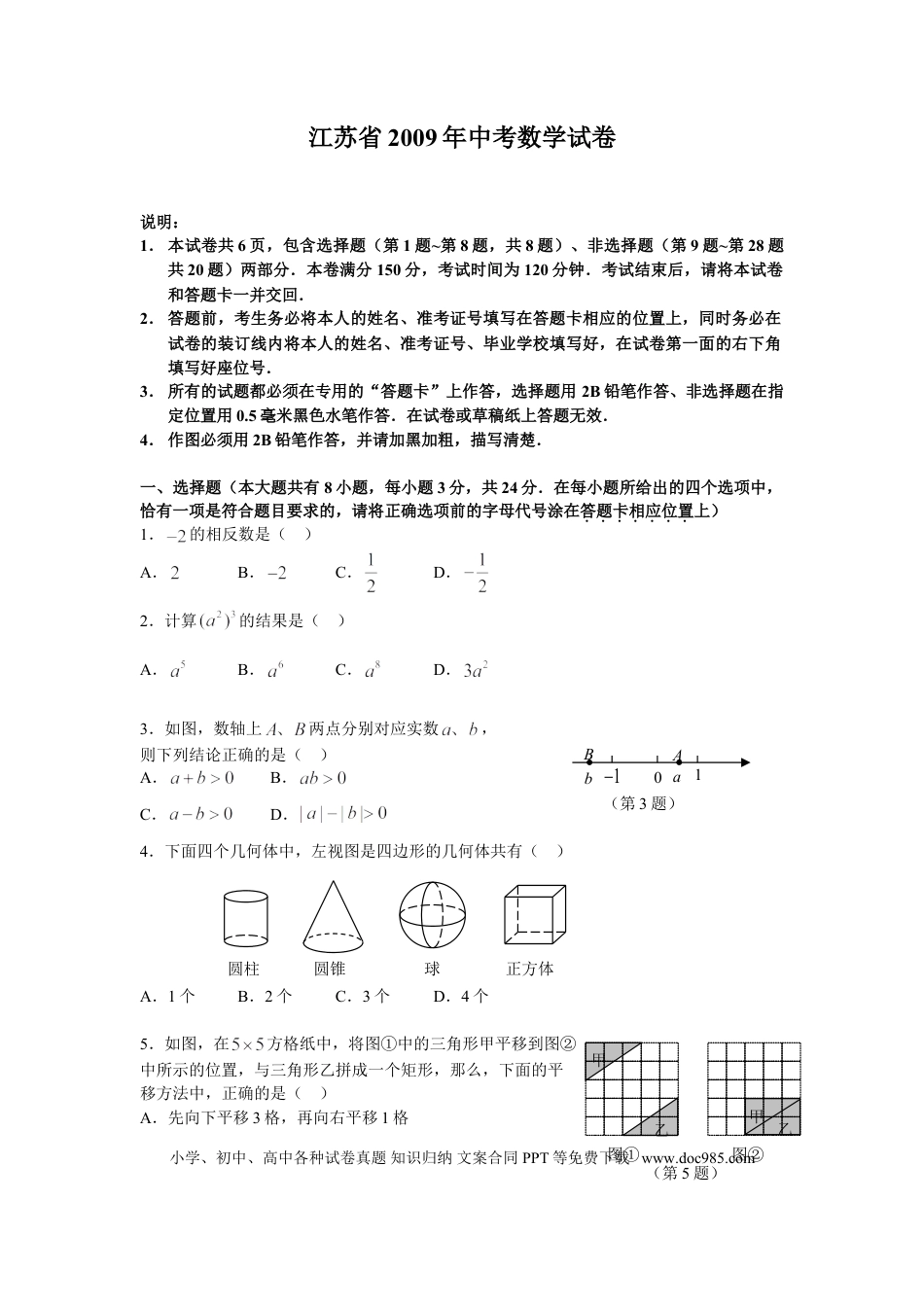 【中考历年真题】2009年江苏省南京市中考数学试题及答案.doc