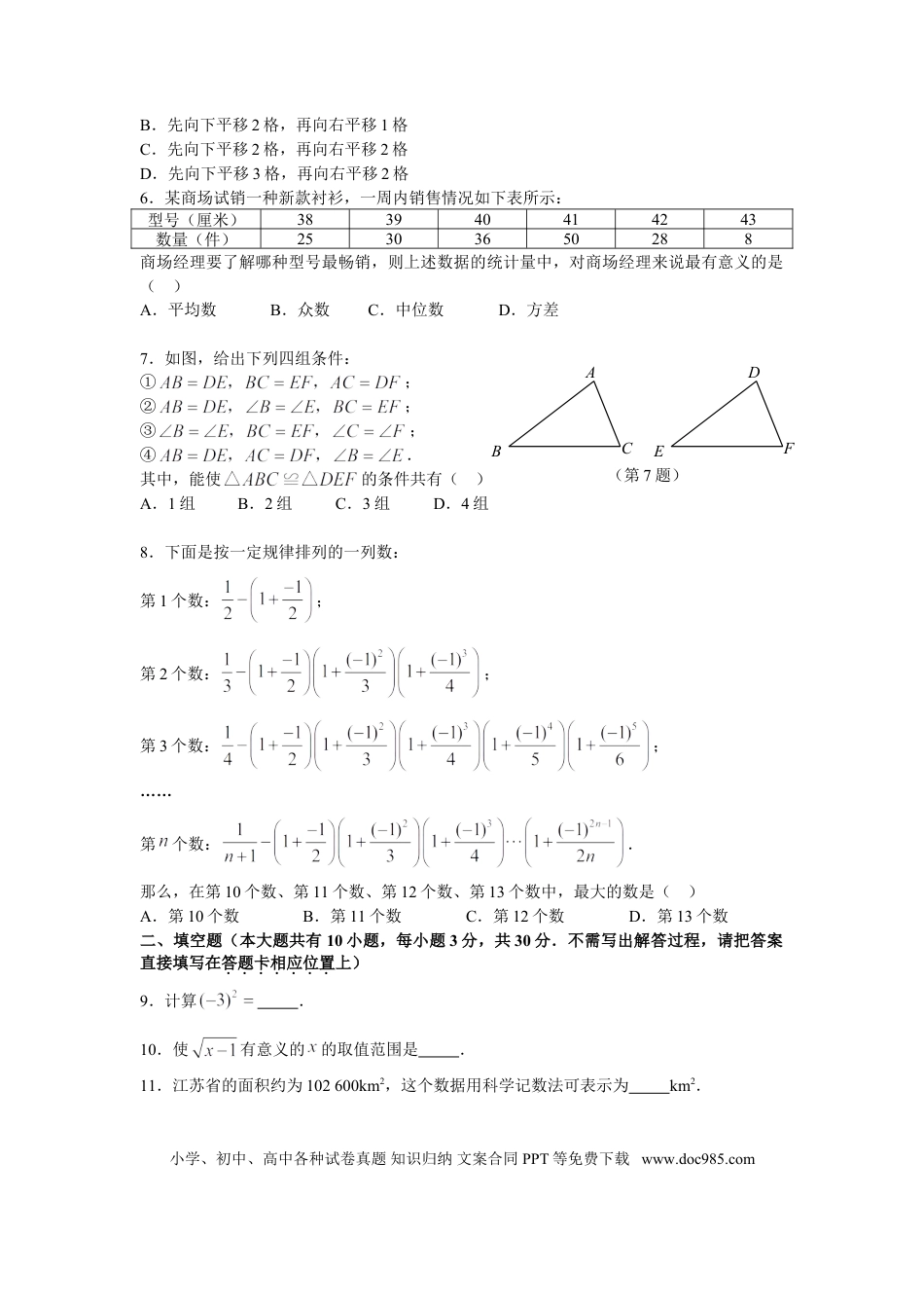 【中考历年真题】2009年江苏省南京市中考数学试题及答案.doc