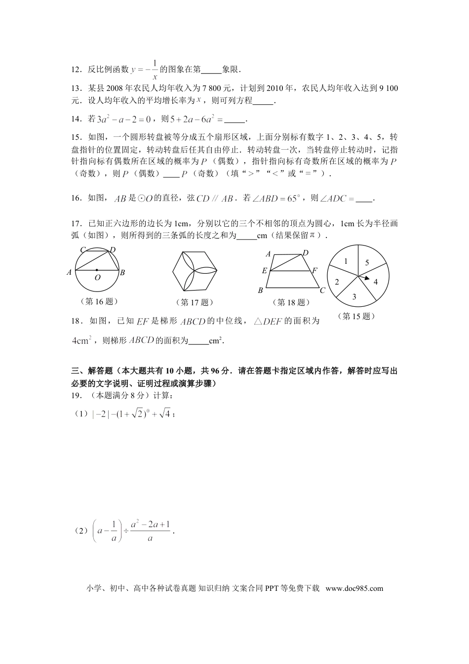 【中考历年真题】2009年江苏省南京市中考数学试题及答案.doc